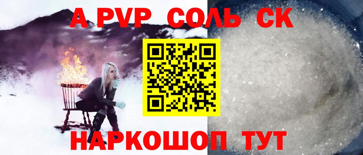 Альфа ПВП Crystall  Вход с VPN  A-PVP Соль  А ПВП  Орёл 