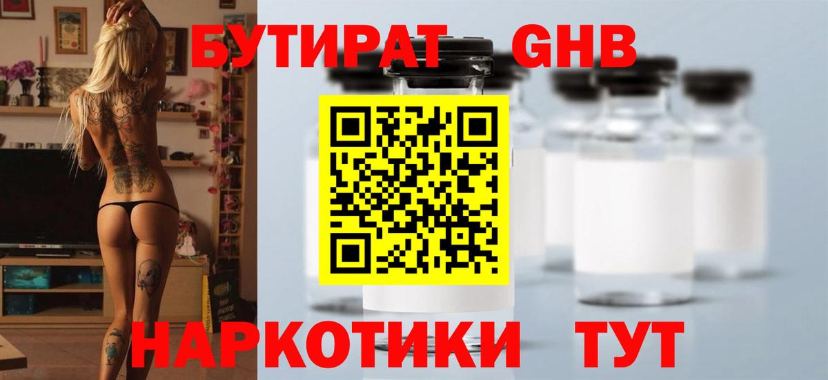 Бутират оксибутират Орёл