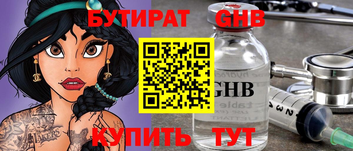 БУТИРАТ BDO  Вход с VPN  Орёл 