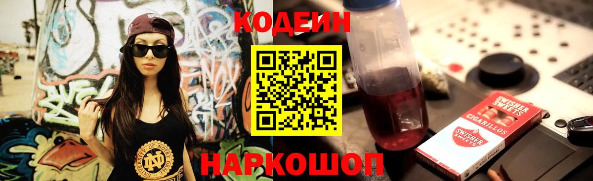 Codein Purple Drank Орёл